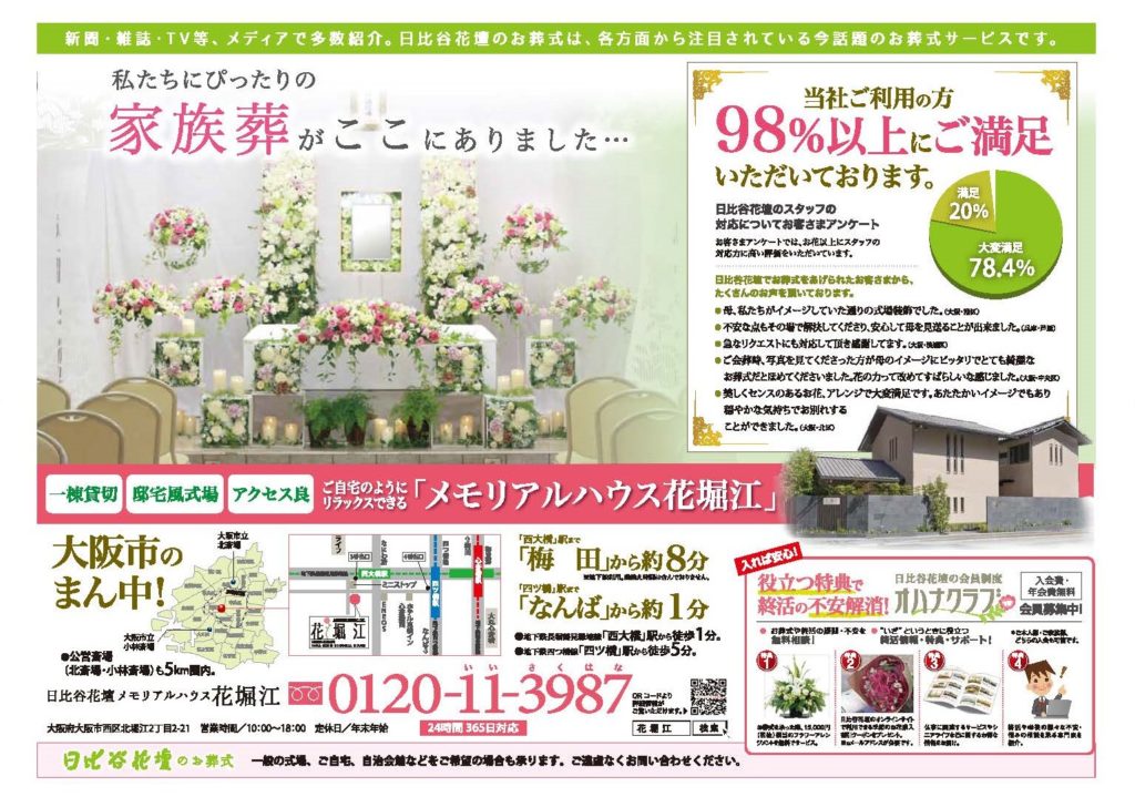 株式会社日比谷花壇様 パンフレット チラシ制作 株式会社ティー エム ティー